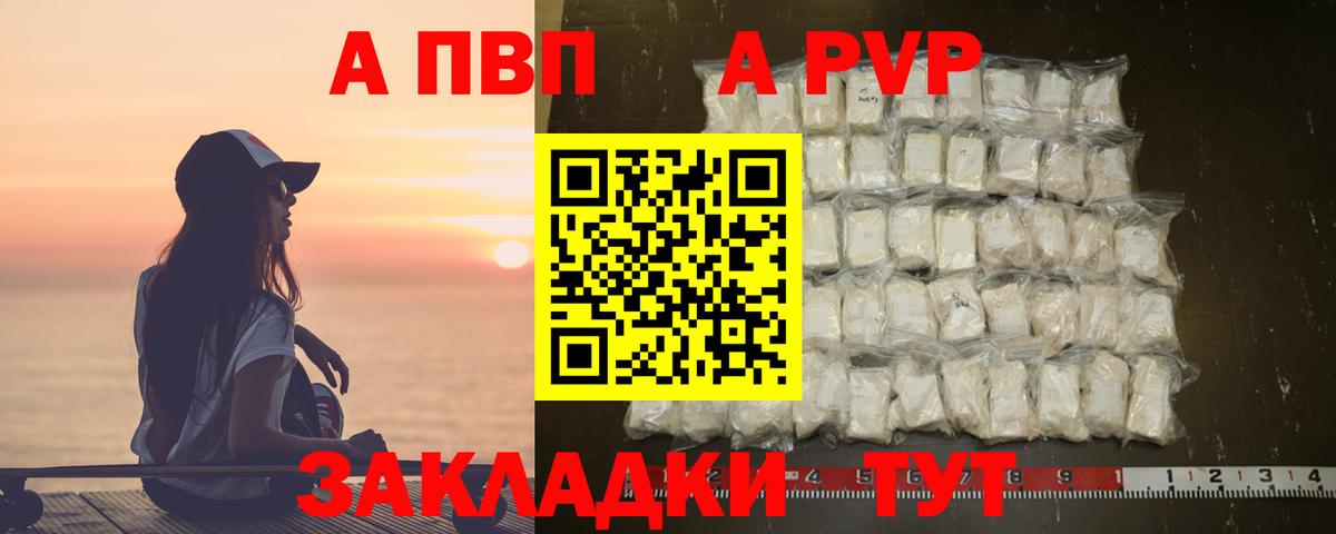 Кропоткин  APVP Соль  A-PVP Соль  Вход с VPN 