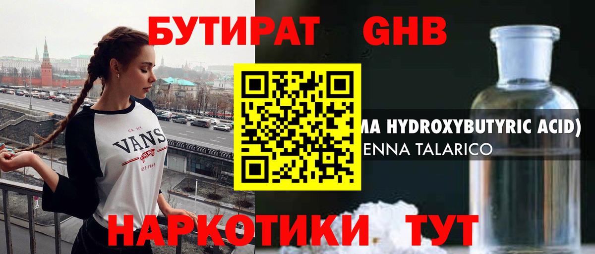 БУТИРАТ Butirat Кропоткин