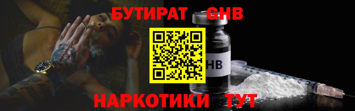 Кропоткин  Бутират вода  Вход с VPN 