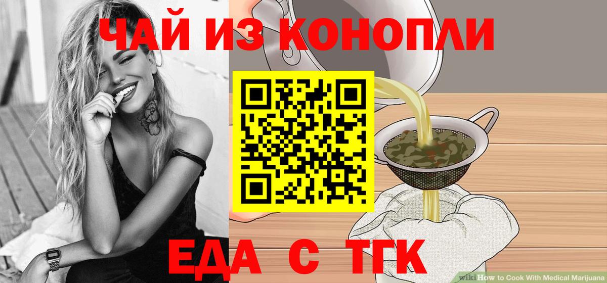 Кропоткин  Cannafood марихуана  Вход с VPN 