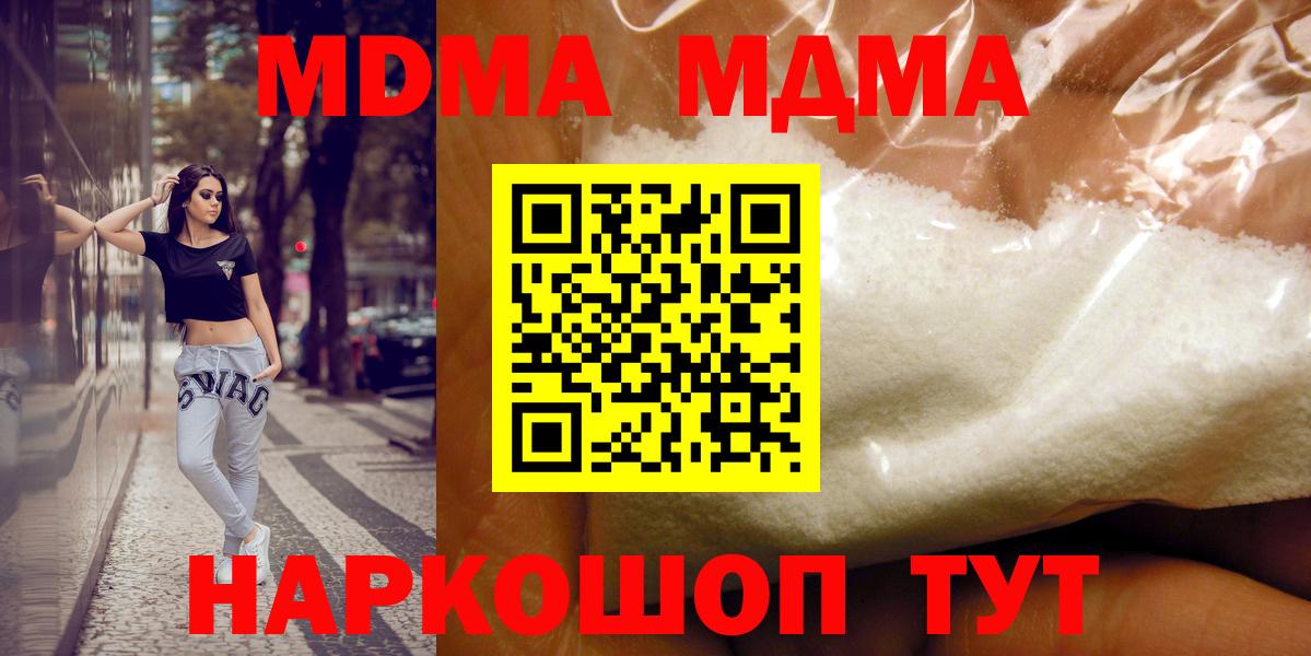 MDMA  Вход с VPN  Кропоткин  МДМА VHQ  MDMA кристаллы 