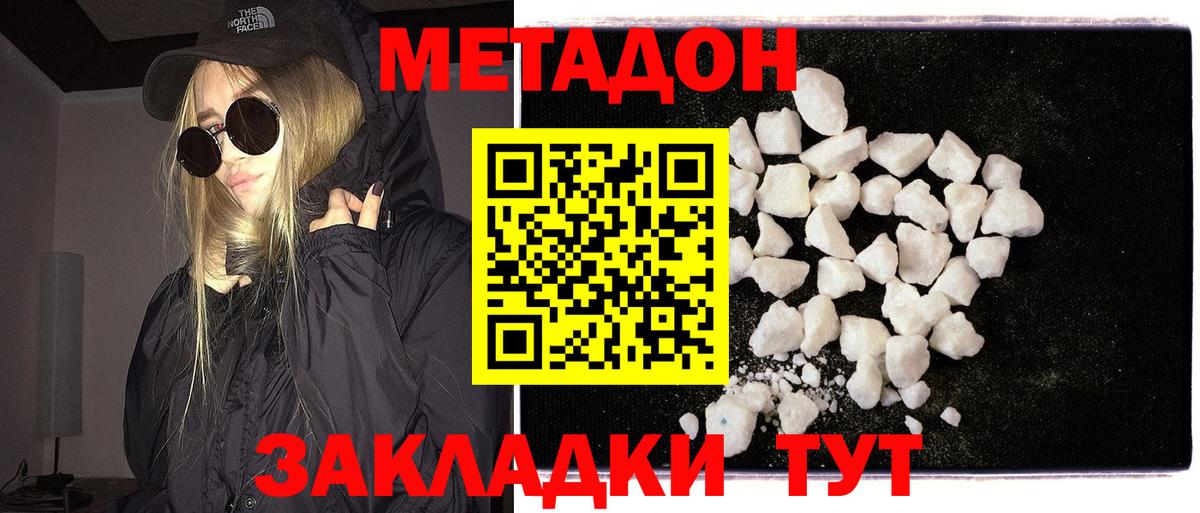 МЕТАДОН белоснежный  Вход с VPN  Кропоткин 