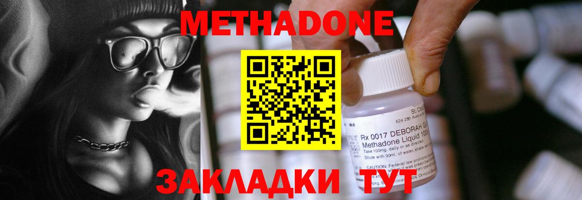 МЕТАДОН methadone Кропоткин