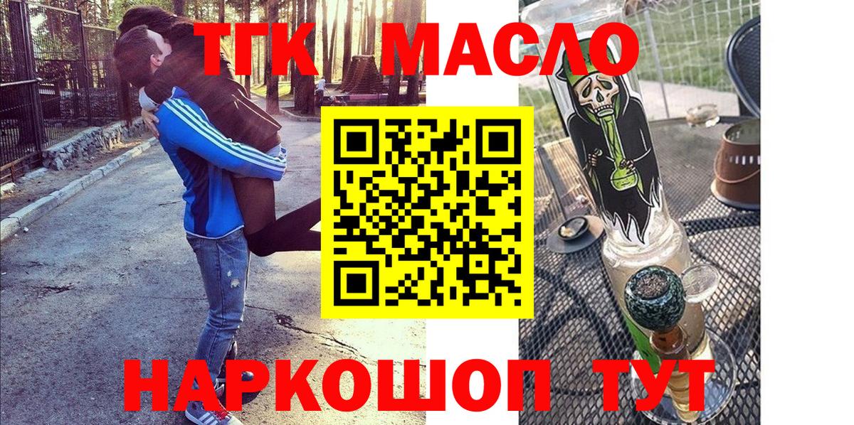 Дистиллят ТГК концентрат  Вход с VPN  ТГК жижа  Кропоткин 